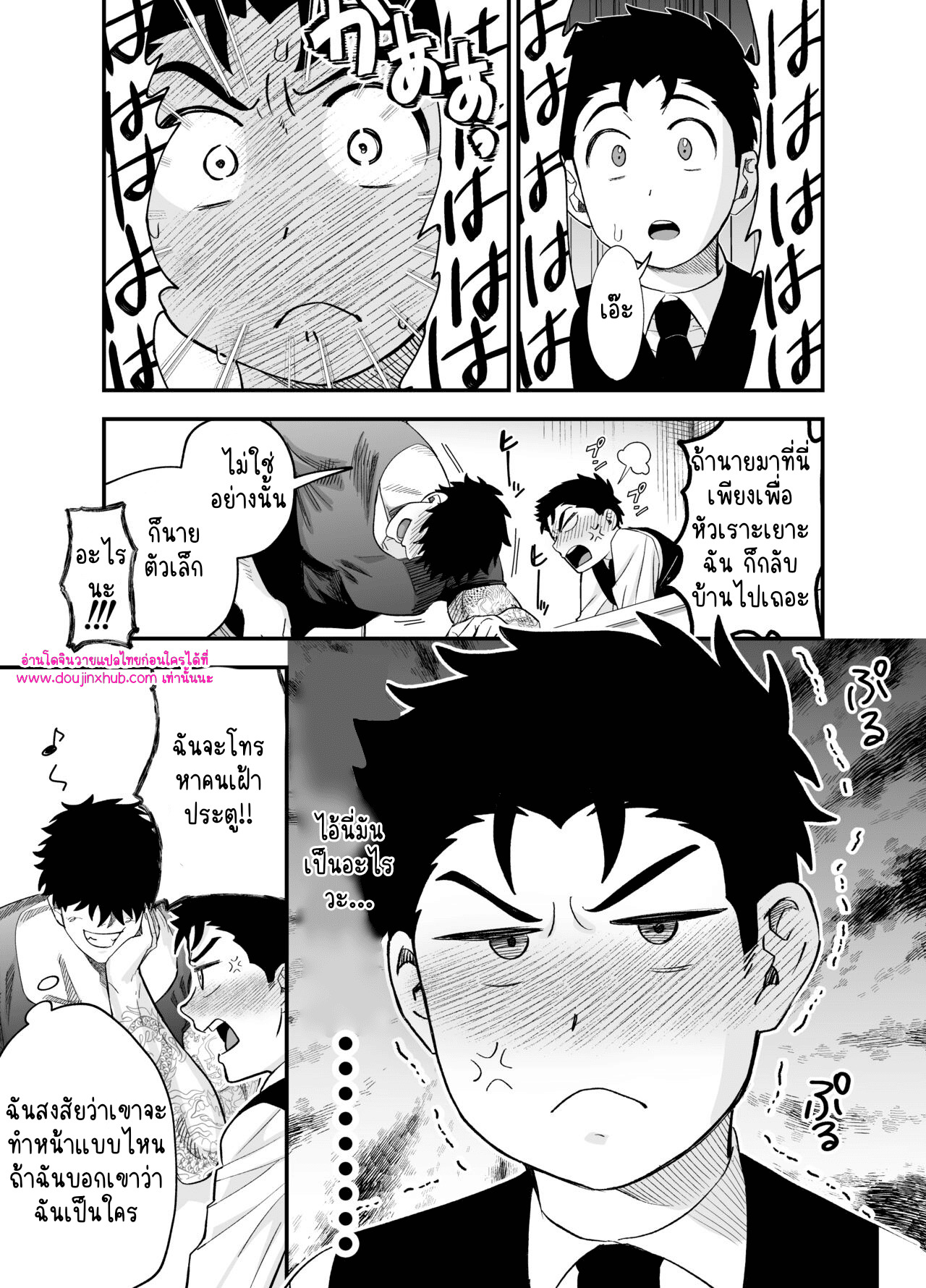 รับของฉันเข้าไปเถอะ